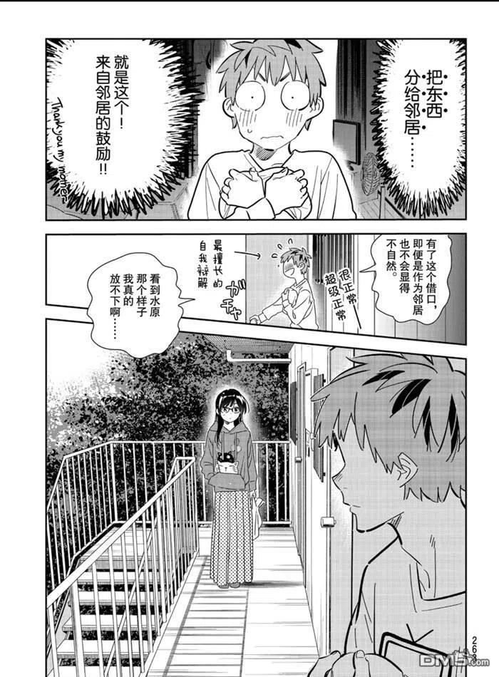 女朋友、借我一下166话 试看版