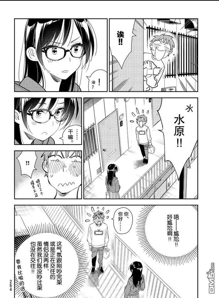 女朋友、借我一下166话 试看版