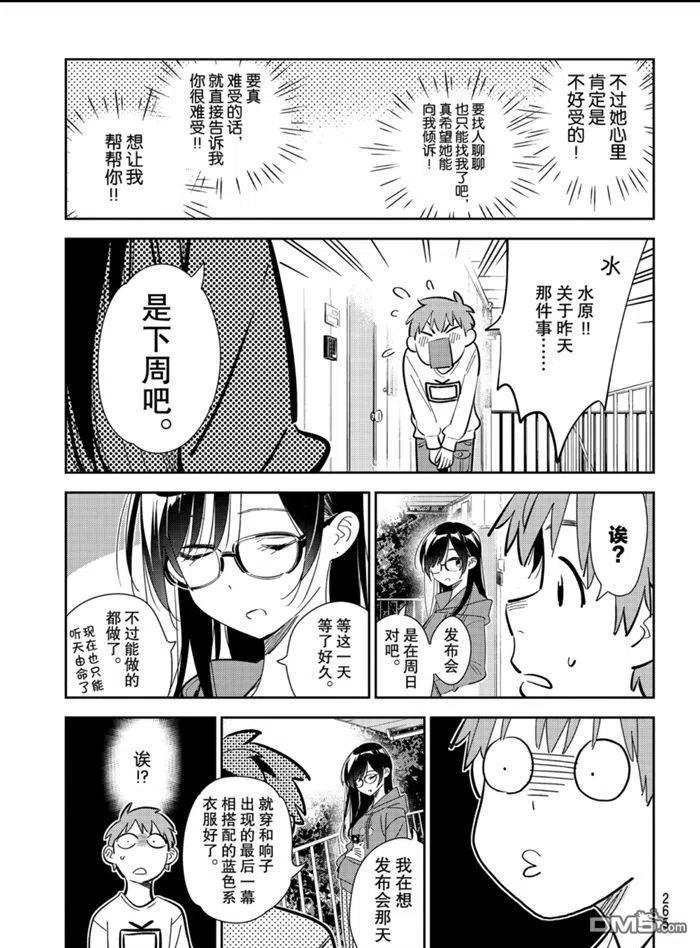 女朋友、借我一下166话 试看版