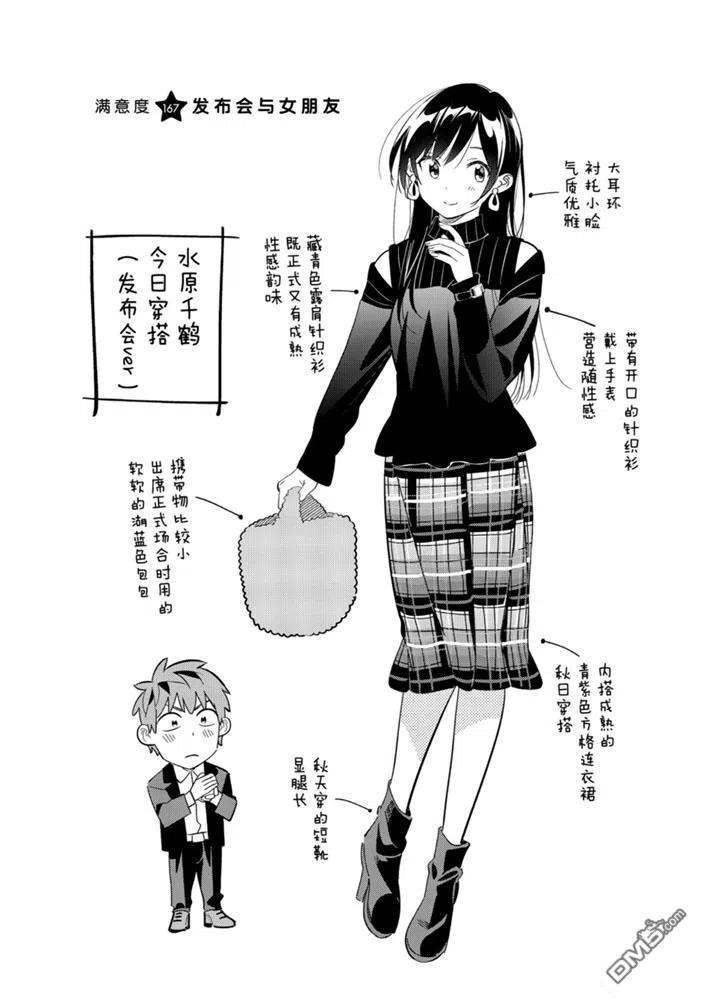 女朋友、借我一下167话 试看版