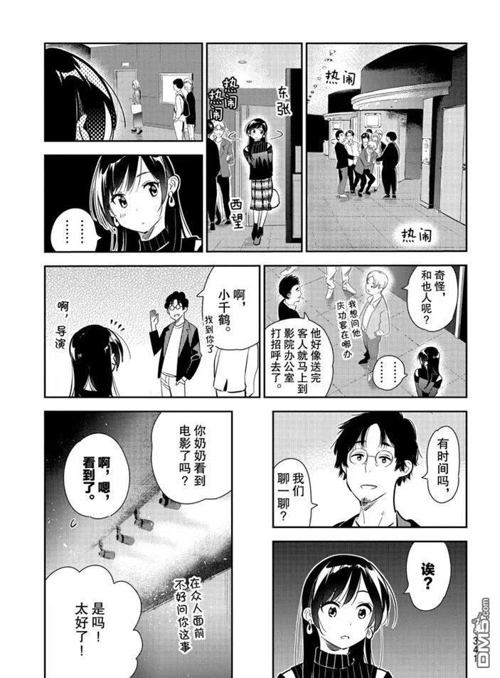 女朋友、借我一下167话 试看版