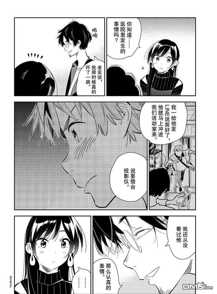 女朋友、借我一下167话 试看版
