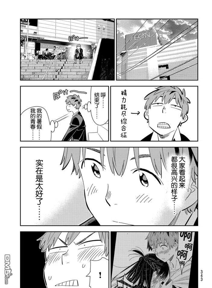 女朋友、借我一下167话 试看版