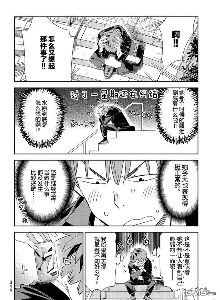 女朋友、借我一下167话 试看版