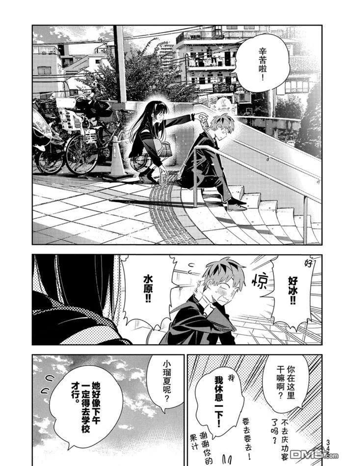 女朋友、借我一下167话 试看版