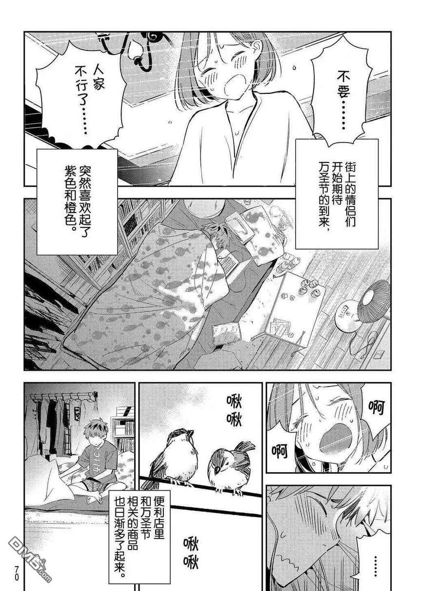 女朋友、借我一下168话 试看版