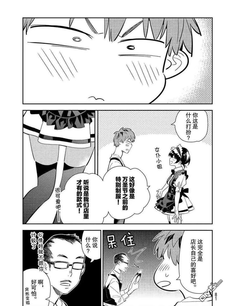 女朋友、借我一下168话 试看版