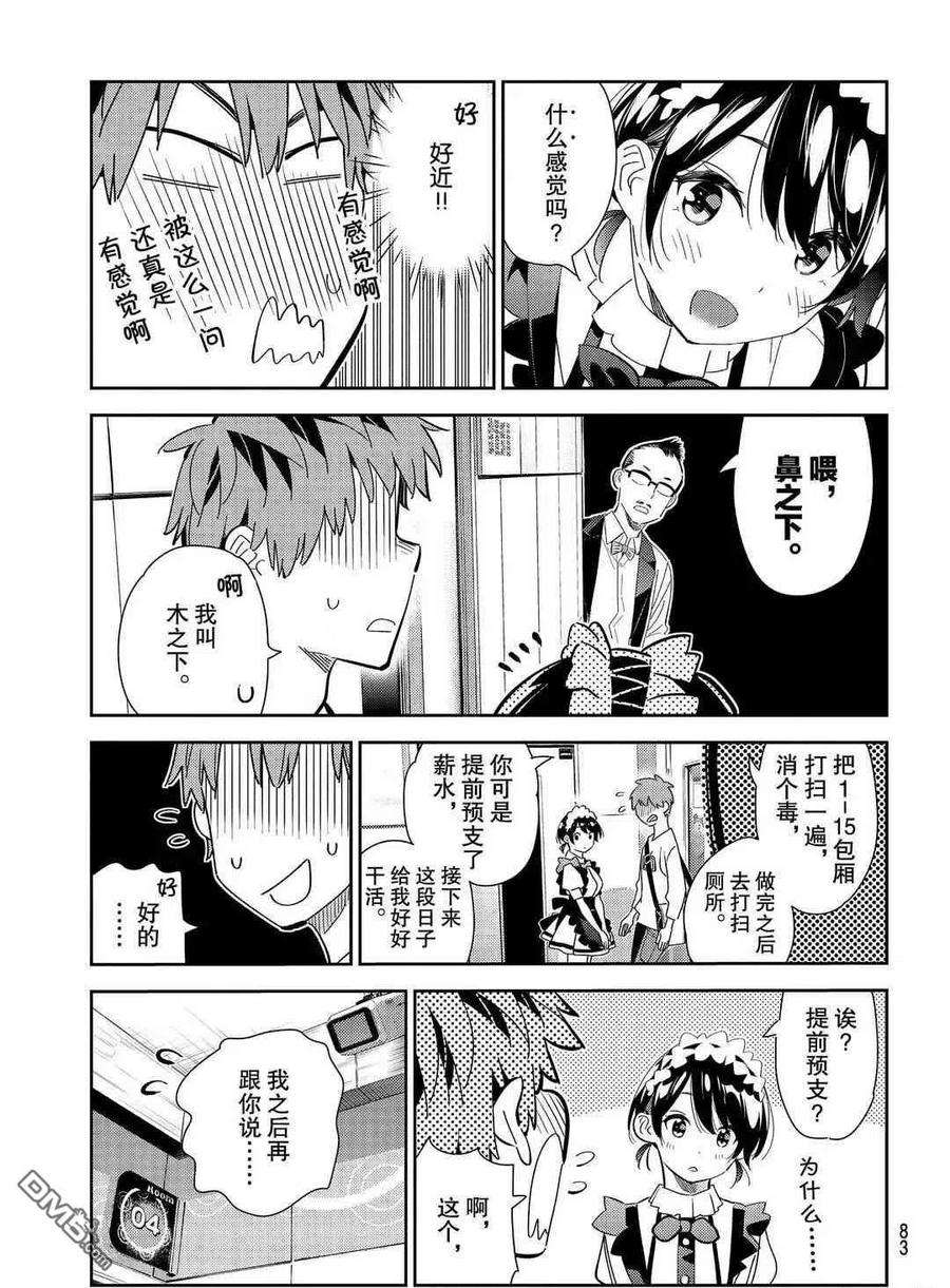 女朋友、借我一下168话 试看版