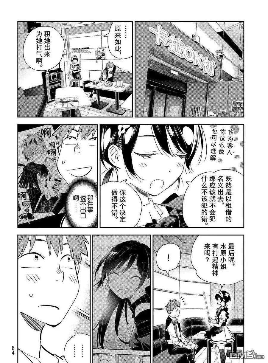 女朋友、借我一下168话 试看版
