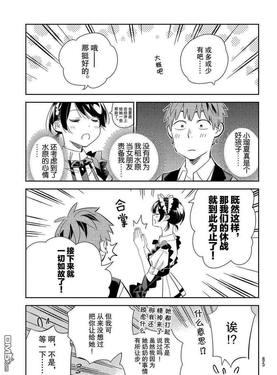 女朋友、借我一下168话 试看版