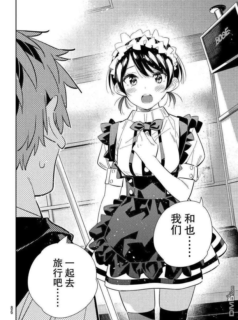 女朋友、借我一下168话 试看版