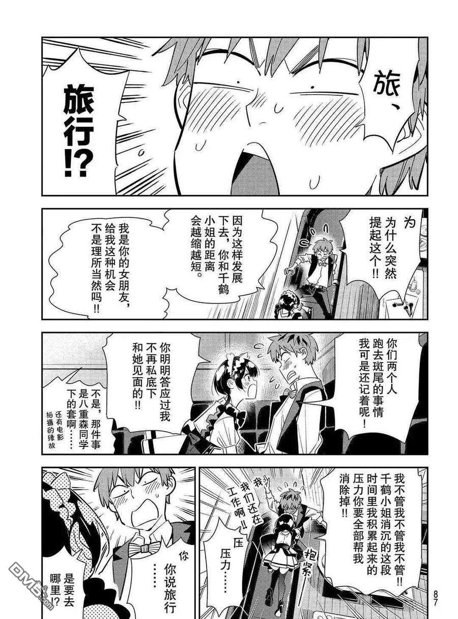 女朋友、借我一下168话 试看版