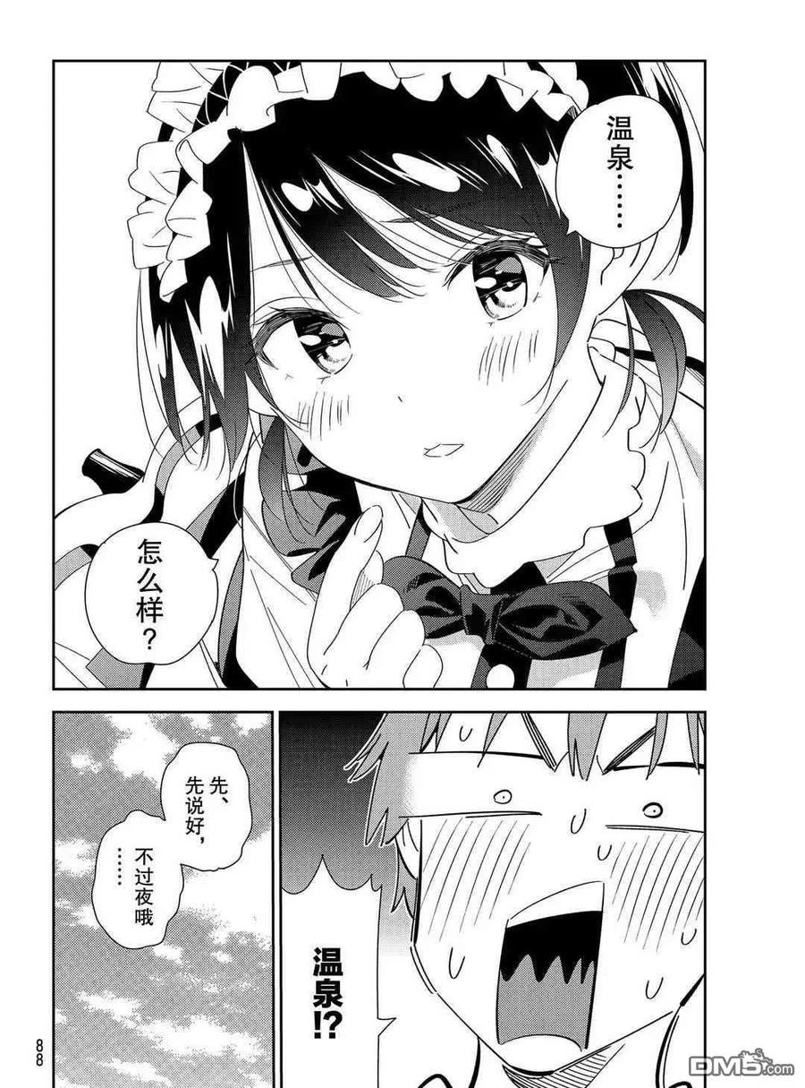 女朋友、借我一下168话 试看版