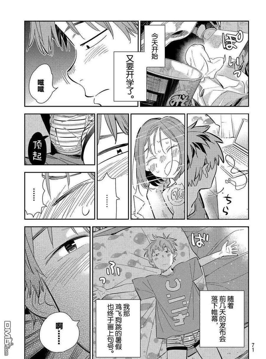 女朋友、借我一下168话 试看版
