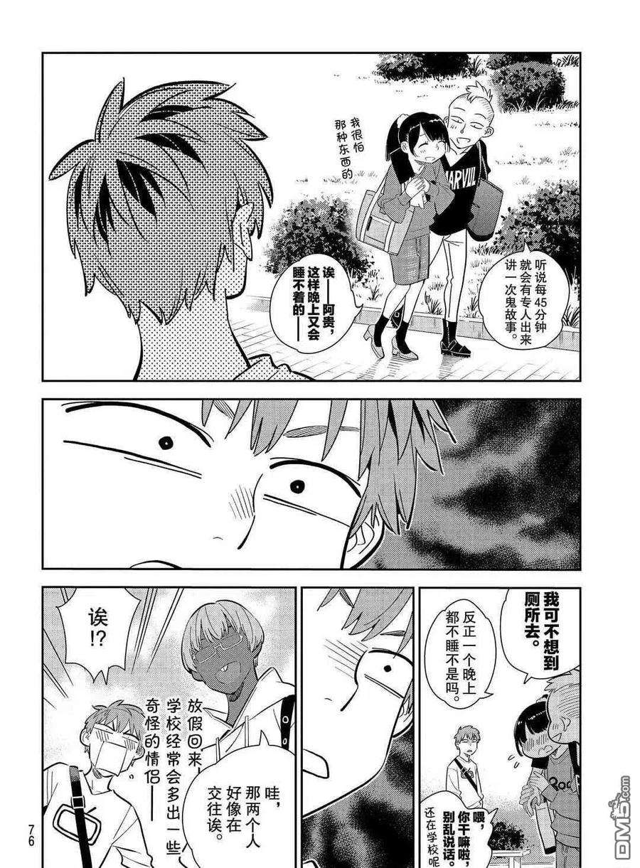 女朋友、借我一下168话 试看版