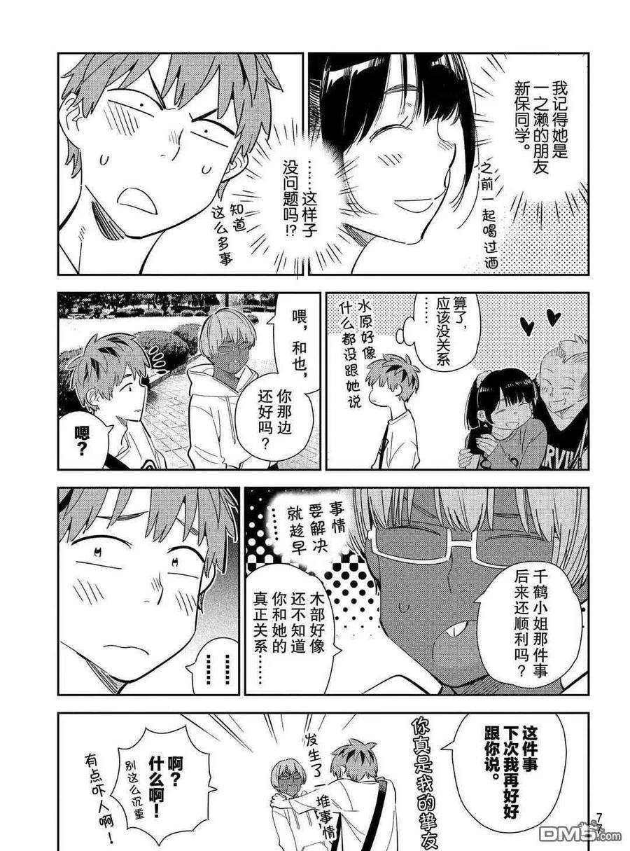 女朋友、借我一下168话 试看版