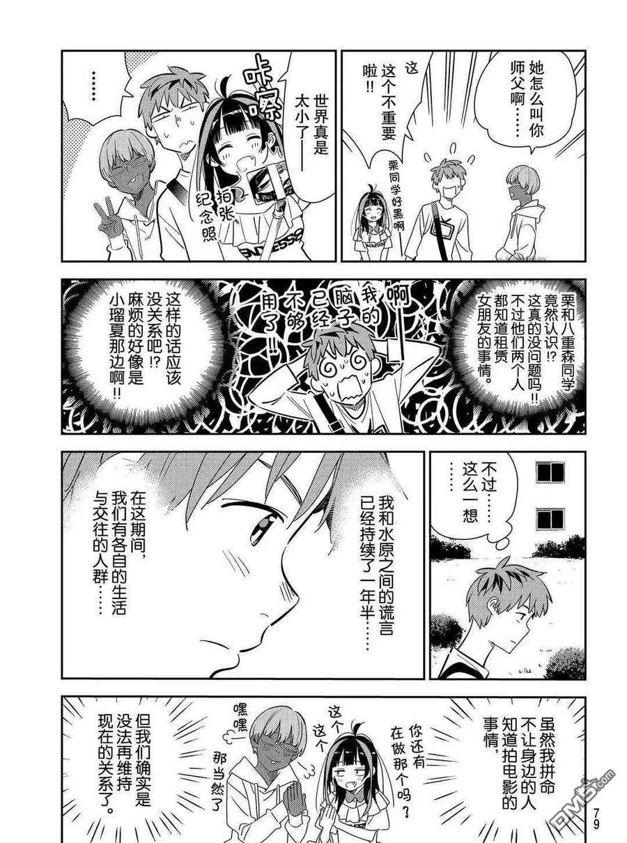 女朋友、借我一下168话 试看版