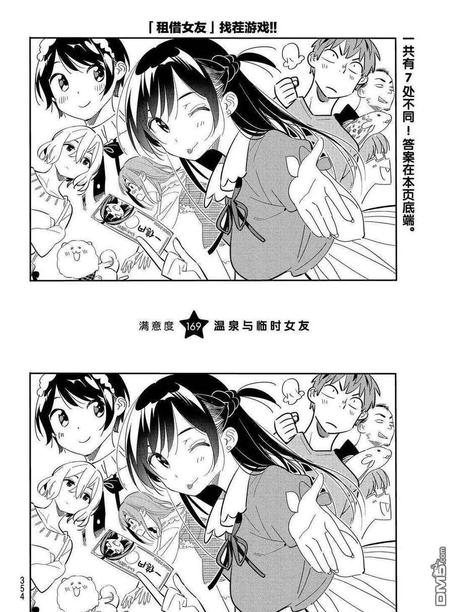 女朋友、借我一下169话 试看版