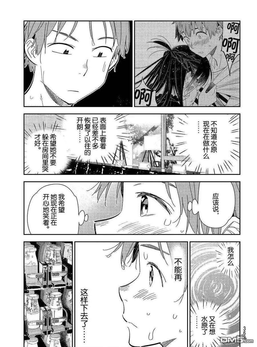 女朋友、借我一下169话 试看版