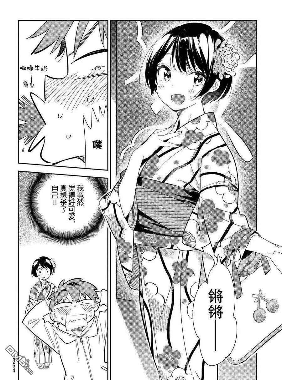 女朋友、借我一下169话 试看版