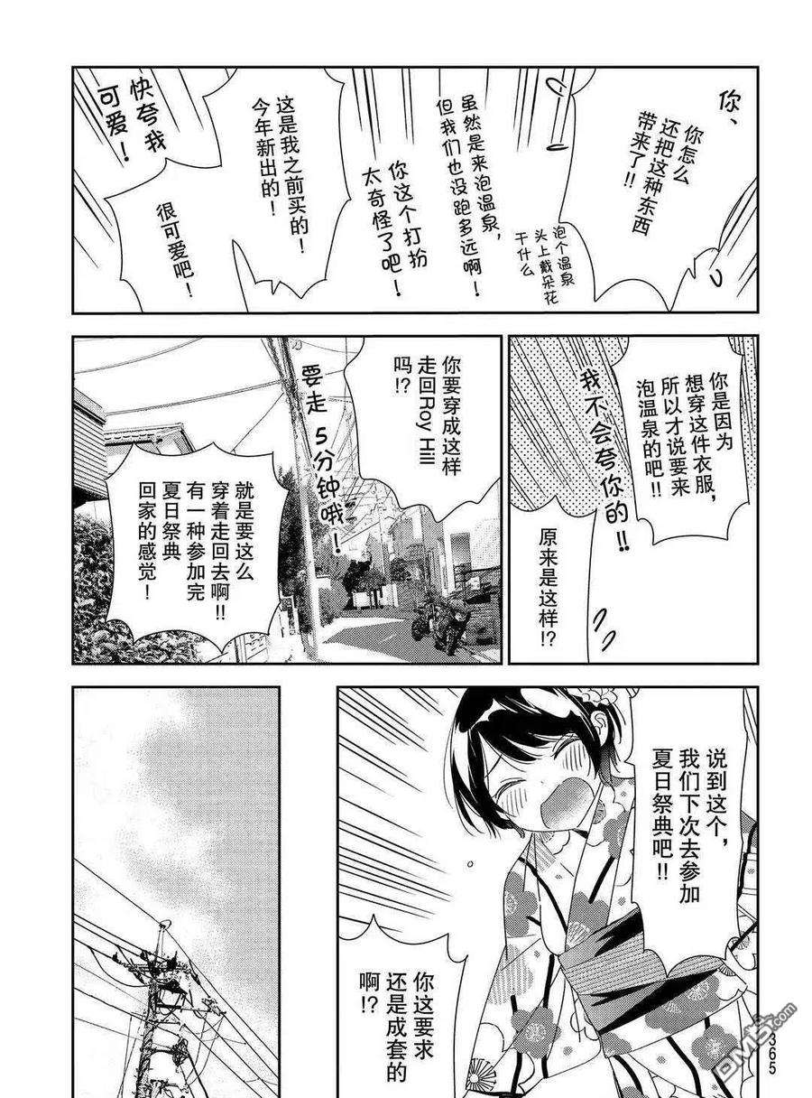 女朋友、借我一下169话 试看版