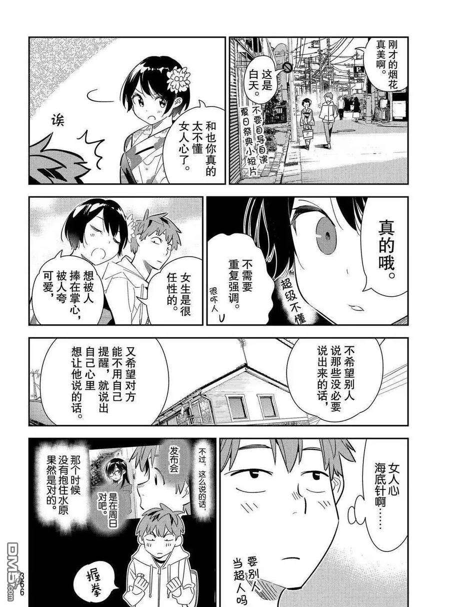 女朋友、借我一下169话 试看版