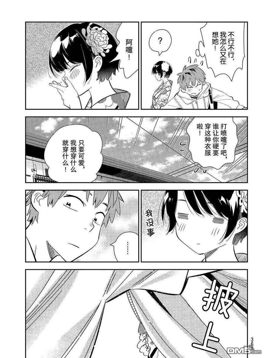 女朋友、借我一下169话 试看版