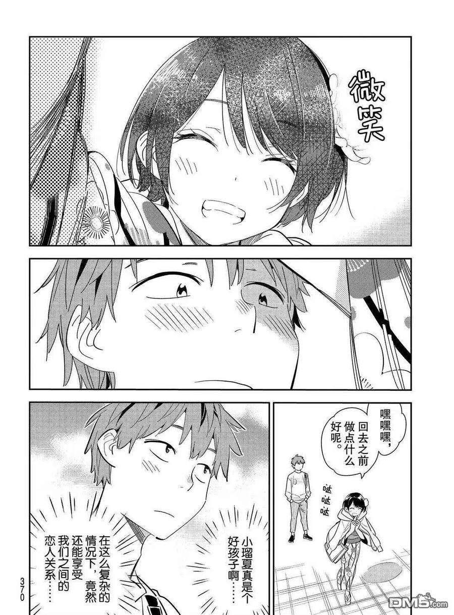 女朋友、借我一下169话 试看版