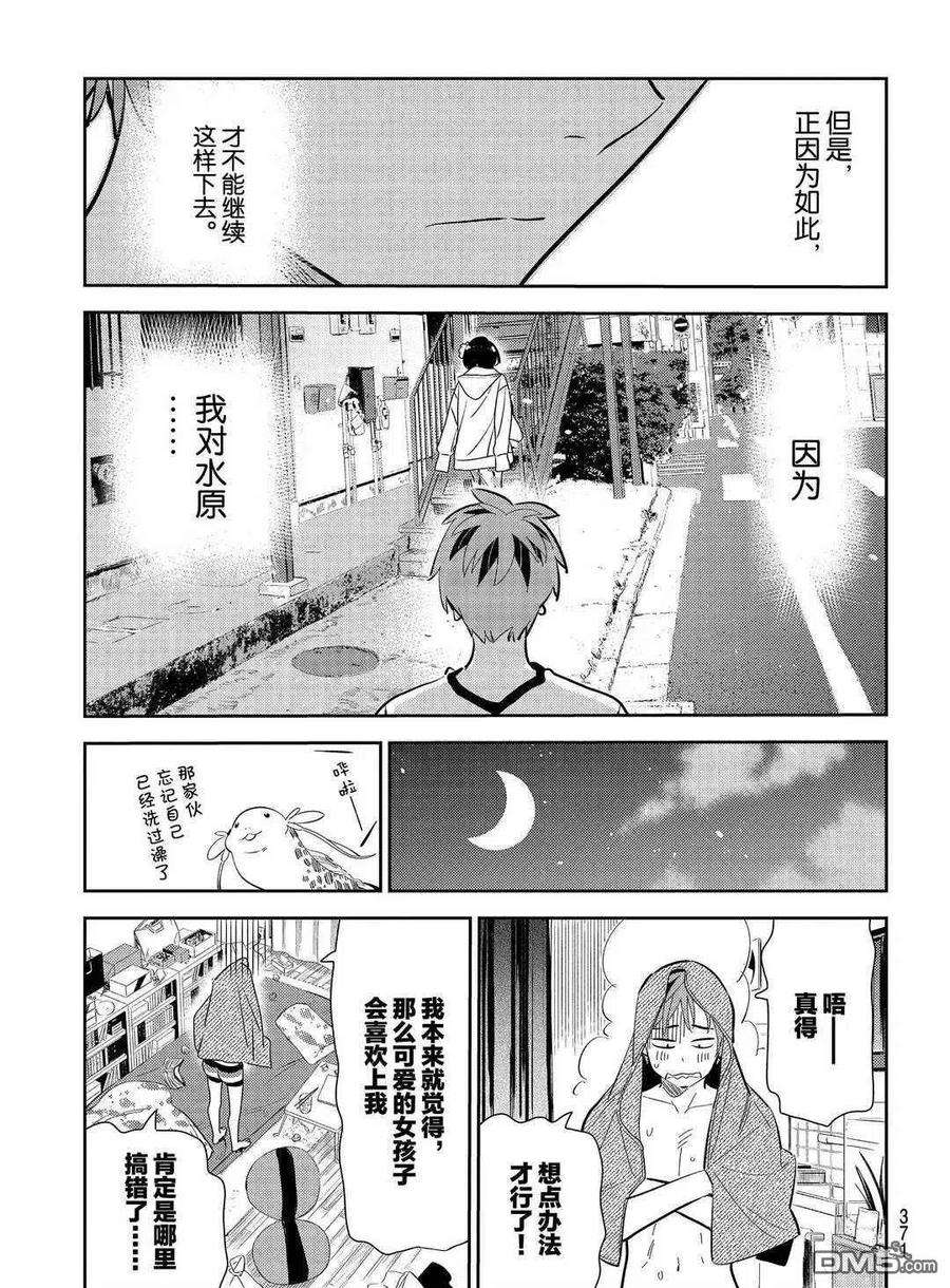 女朋友、借我一下169话 试看版