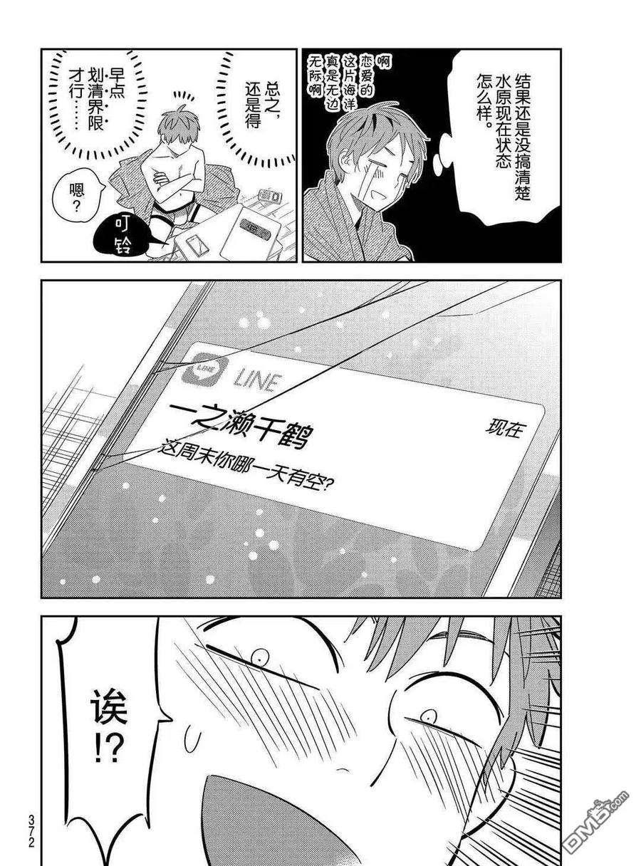 女朋友、借我一下169话 试看版