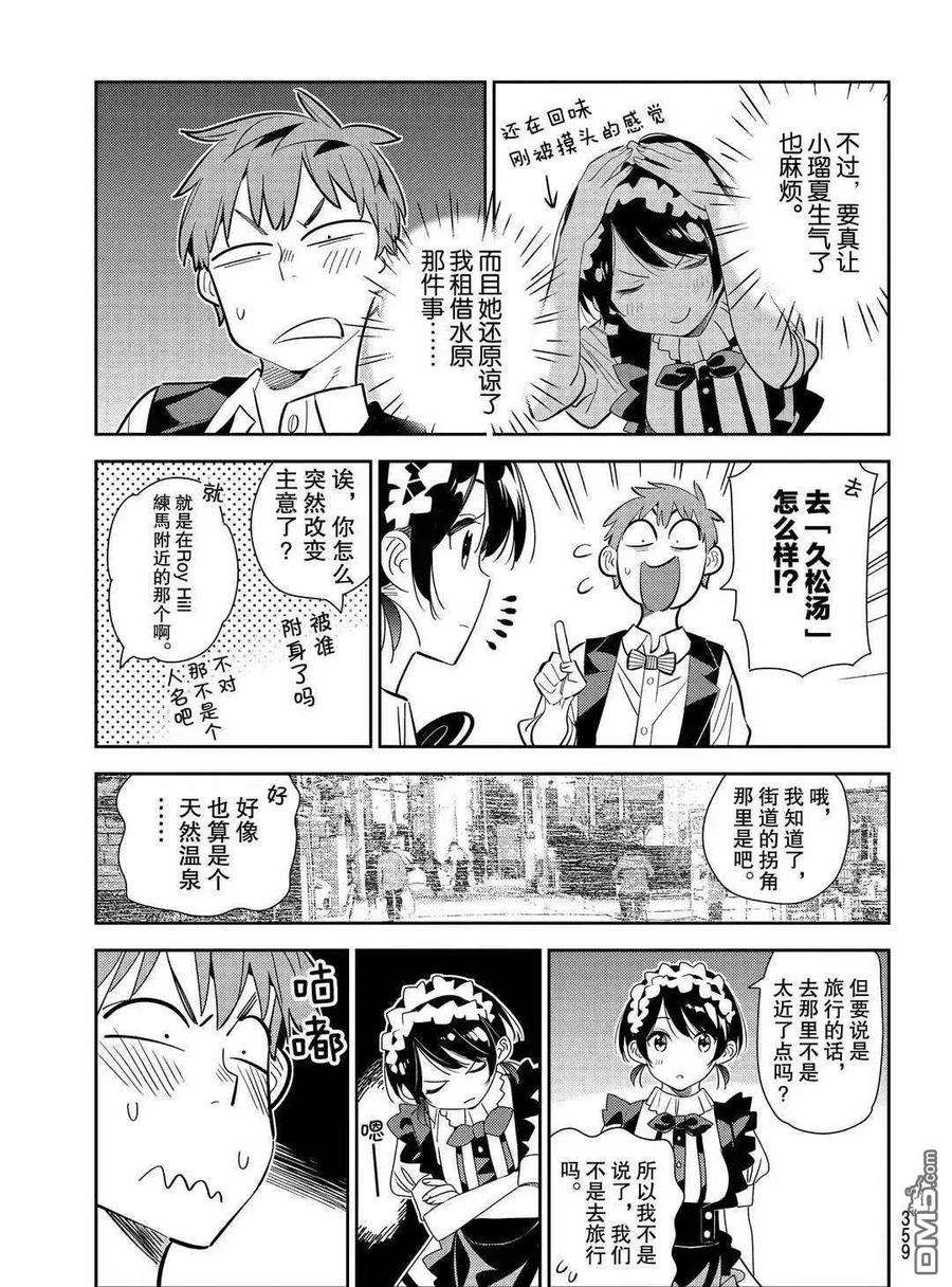 女朋友、借我一下169话 试看版