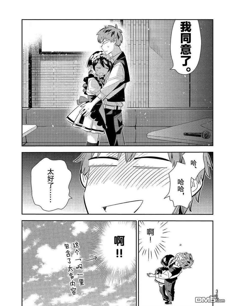 女朋友、借我一下169话 试看版