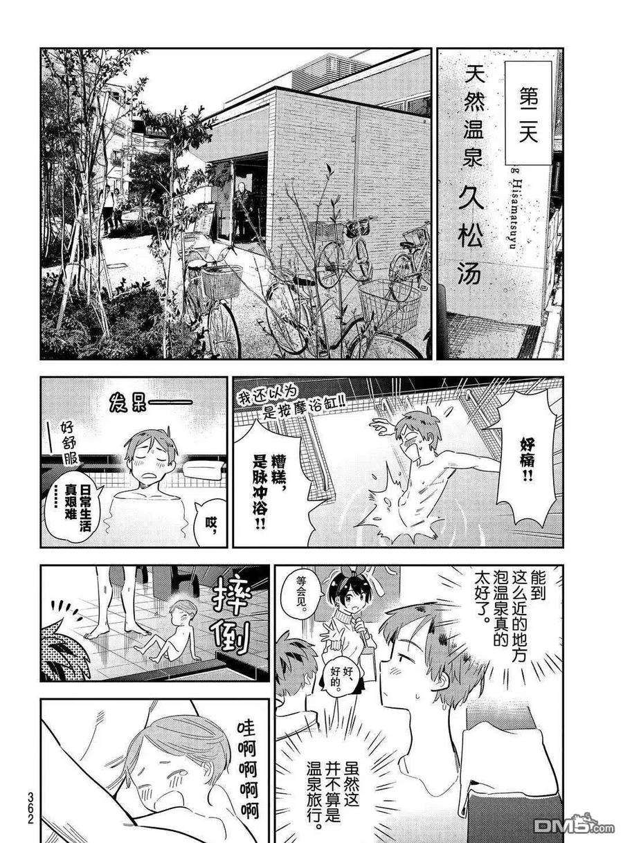 女朋友、借我一下169话 试看版