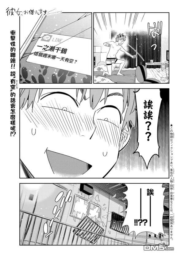 女朋友、借我一下170话 试看版