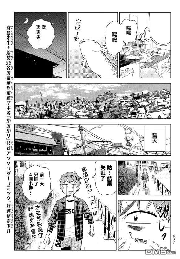 女朋友、借我一下170话 试看版