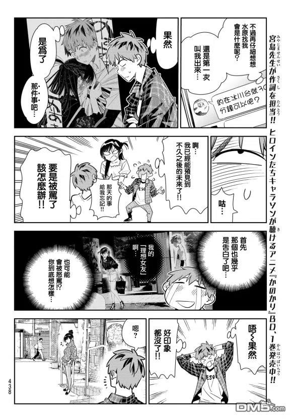 女朋友、借我一下170话 试看版