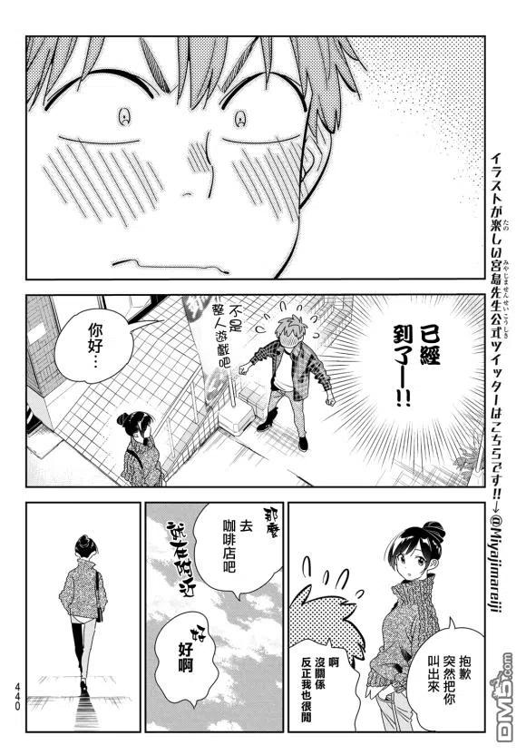 女朋友、借我一下170话 试看版