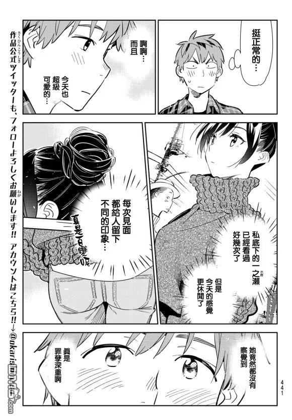 女朋友、借我一下170话 试看版