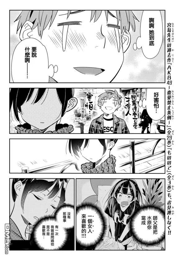 女朋友、借我一下170话 试看版