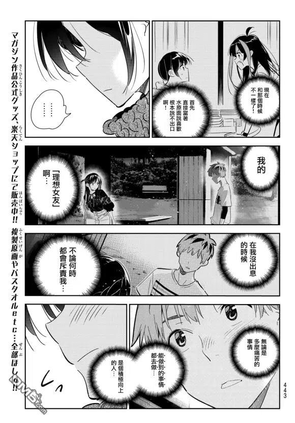 女朋友、借我一下170话 试看版