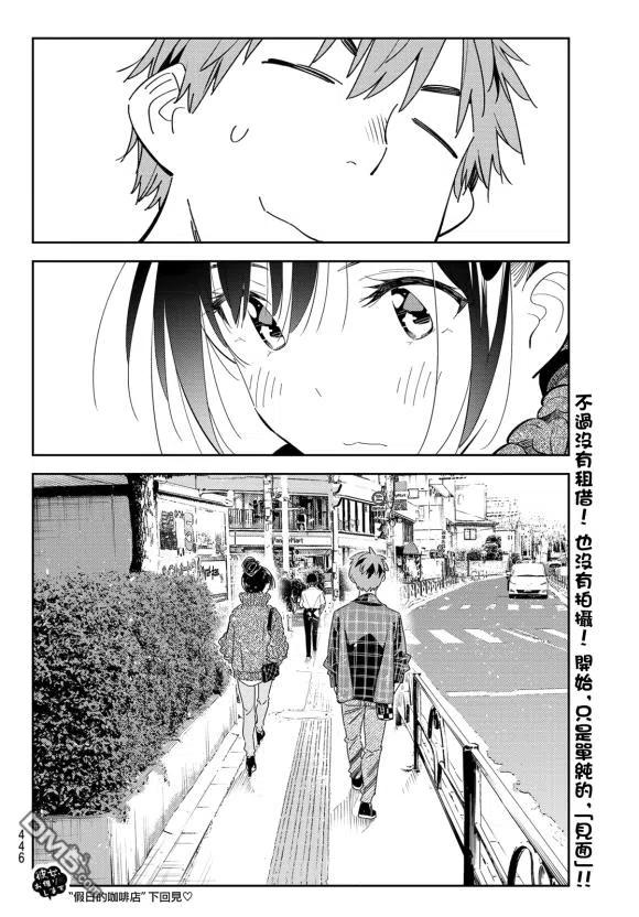 女朋友、借我一下170话 试看版