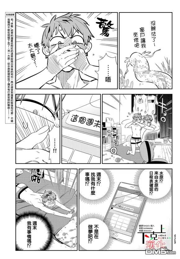 女朋友、借我一下170话 试看版