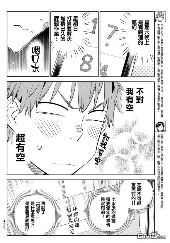 女朋友、借我一下170话 试看版