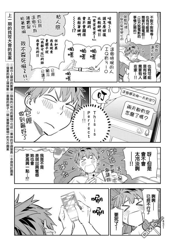 女朋友、借我一下170话 试看版