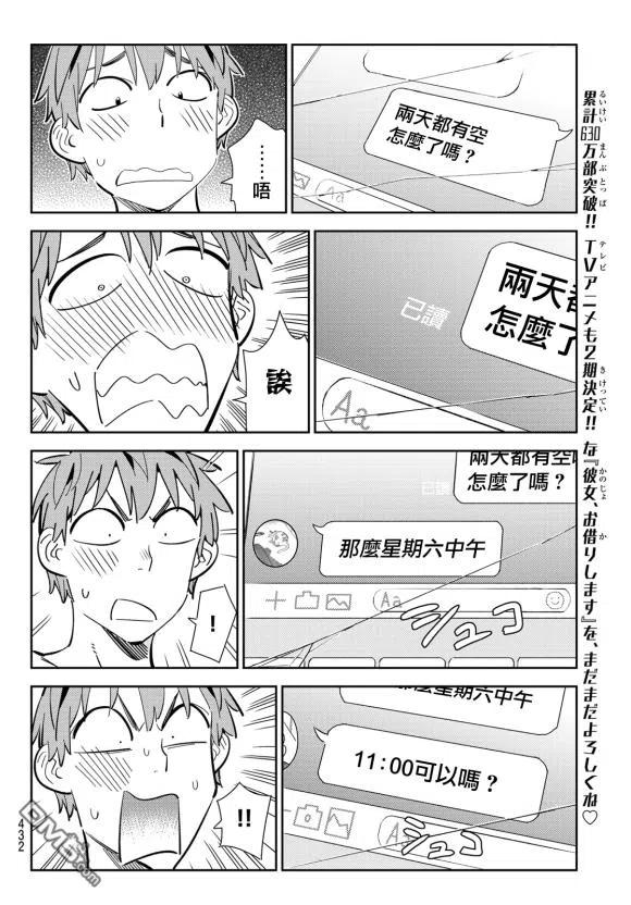 女朋友、借我一下170话 试看版