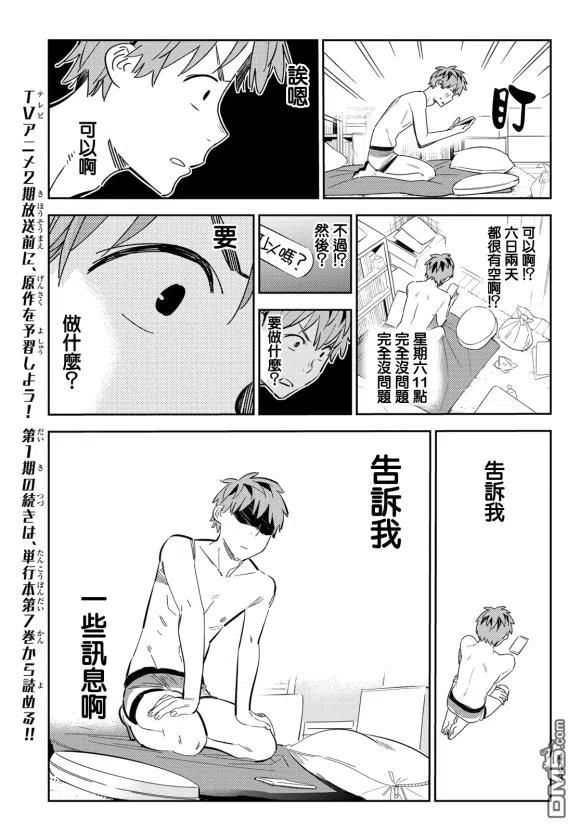 女朋友、借我一下170话 试看版