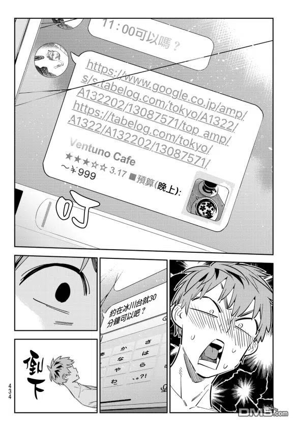 女朋友、借我一下170话 试看版