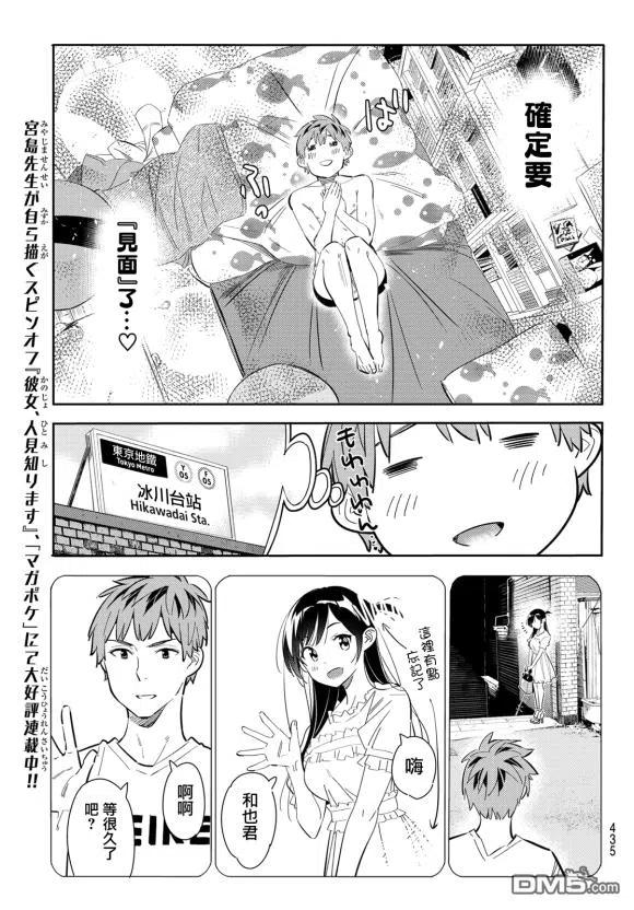 女朋友、借我一下170话 试看版