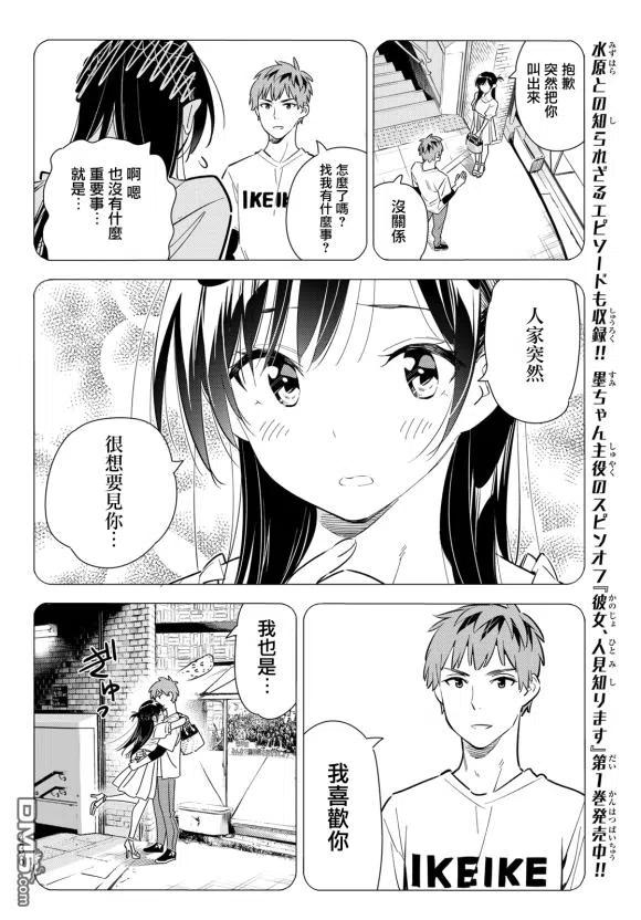 女朋友、借我一下170话 试看版