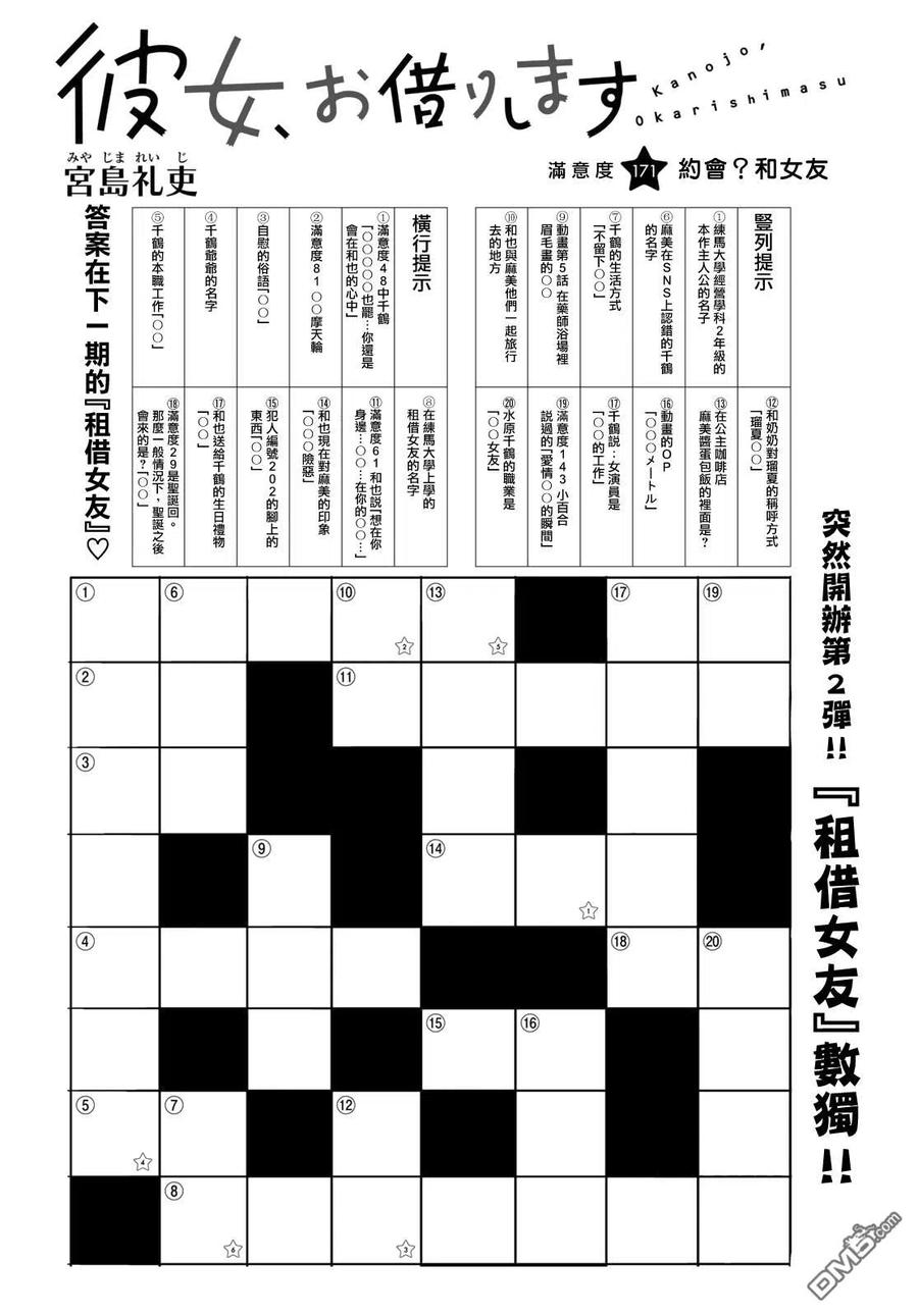 女朋友、借我一下171话 约会？和女友